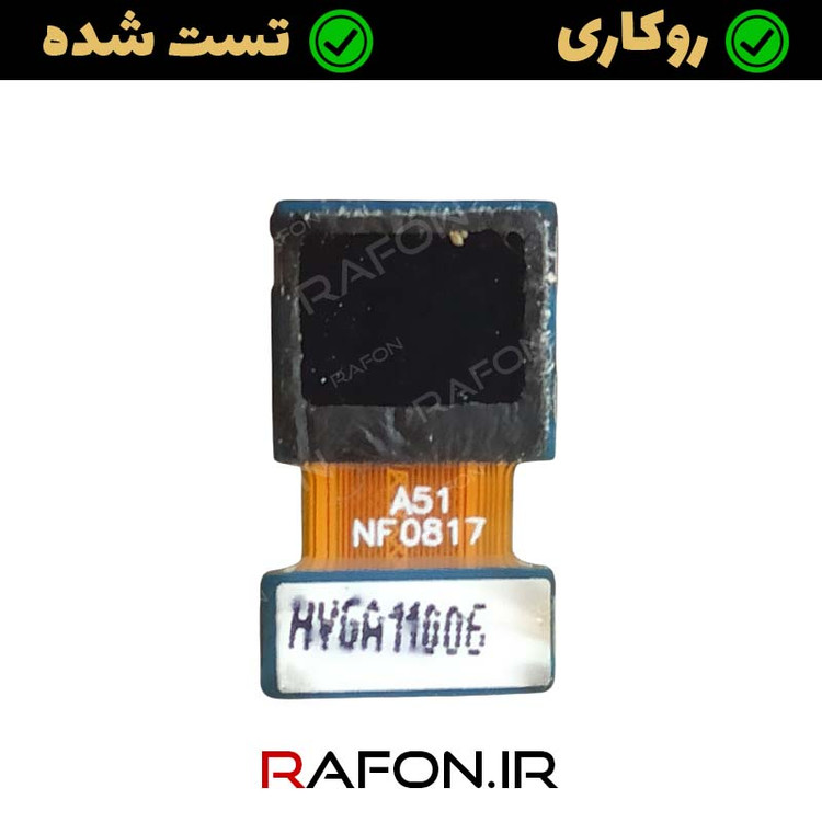 دوربین جلو (سلفی) روکاری سامسونگ A51 4G- A515F