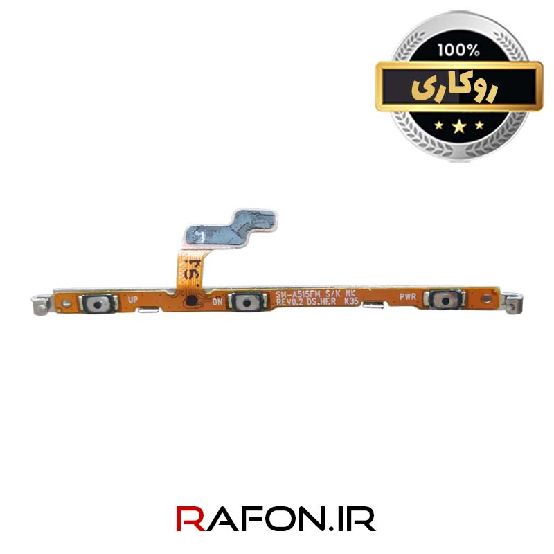 فلت پاور و صدا روکاری گوشی سامسونگ A51 4G- A515F