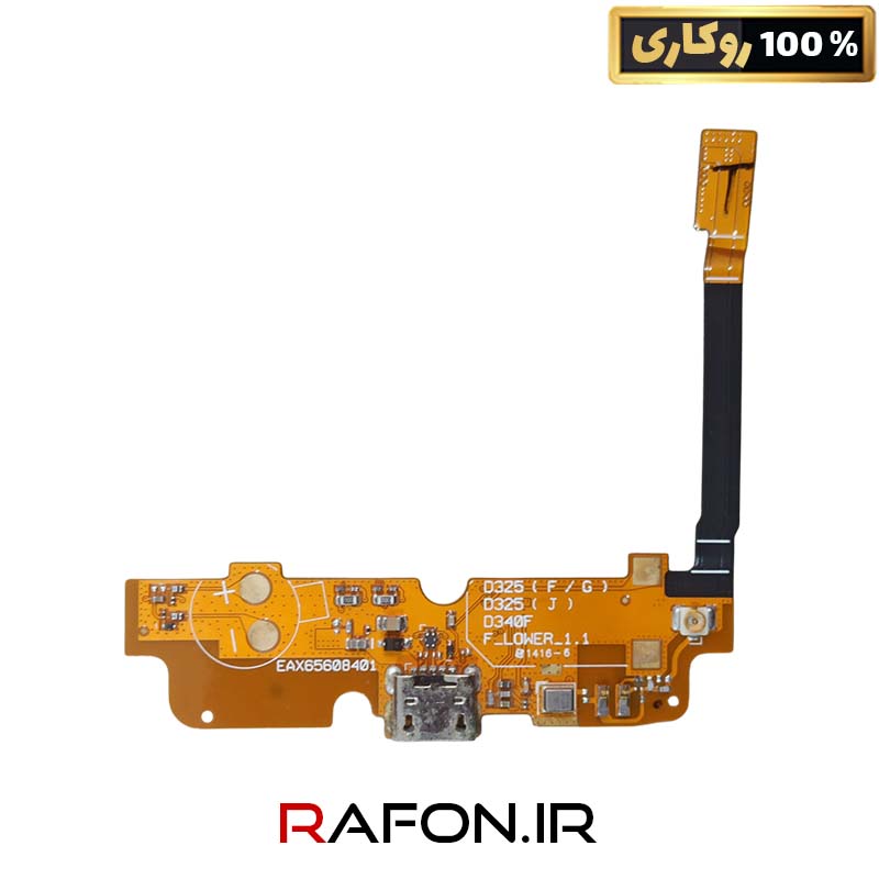 فلت شارژ روکاری گوشی الجی LG L70 - D325